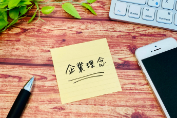 企業理念